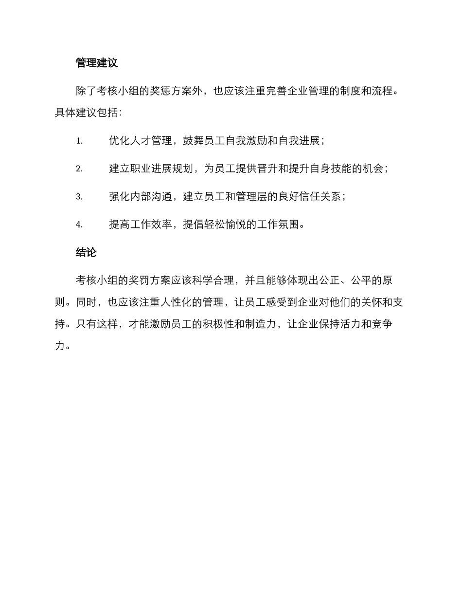 考核小组奖罚方案_第3页