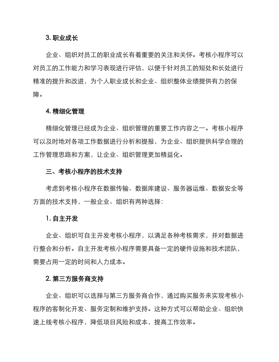 考核小程序应用方案_第2页