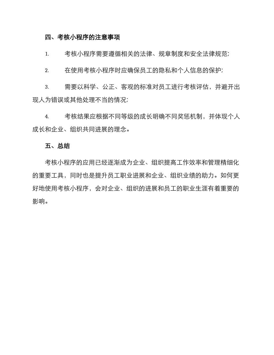 考核小程序应用方案_第3页