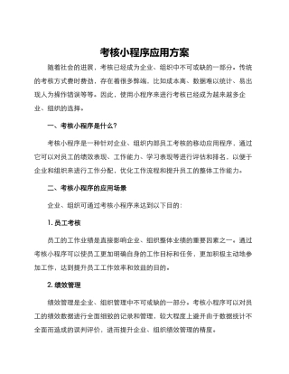 考核小程序应用方案