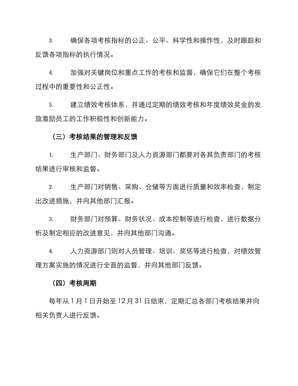 考核工作交办方案_第2页