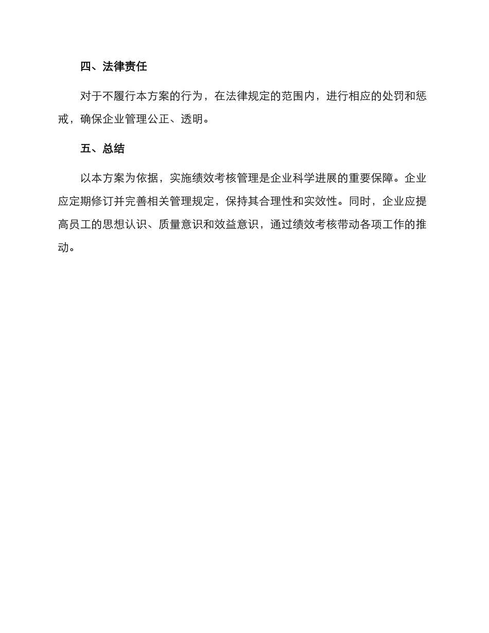 考核工作交办方案_第3页