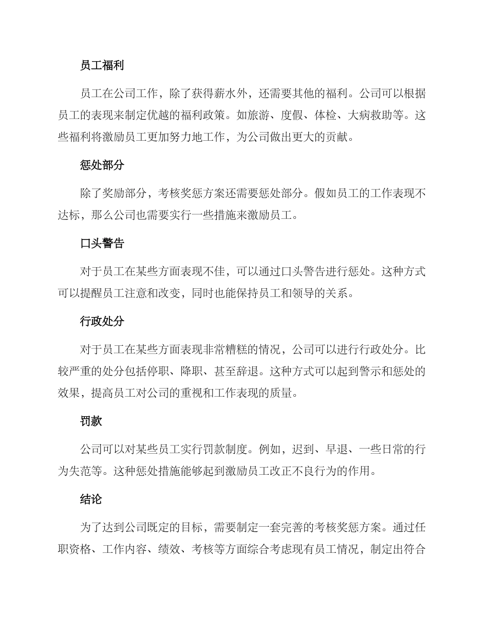 考核奖惩方案_第2页