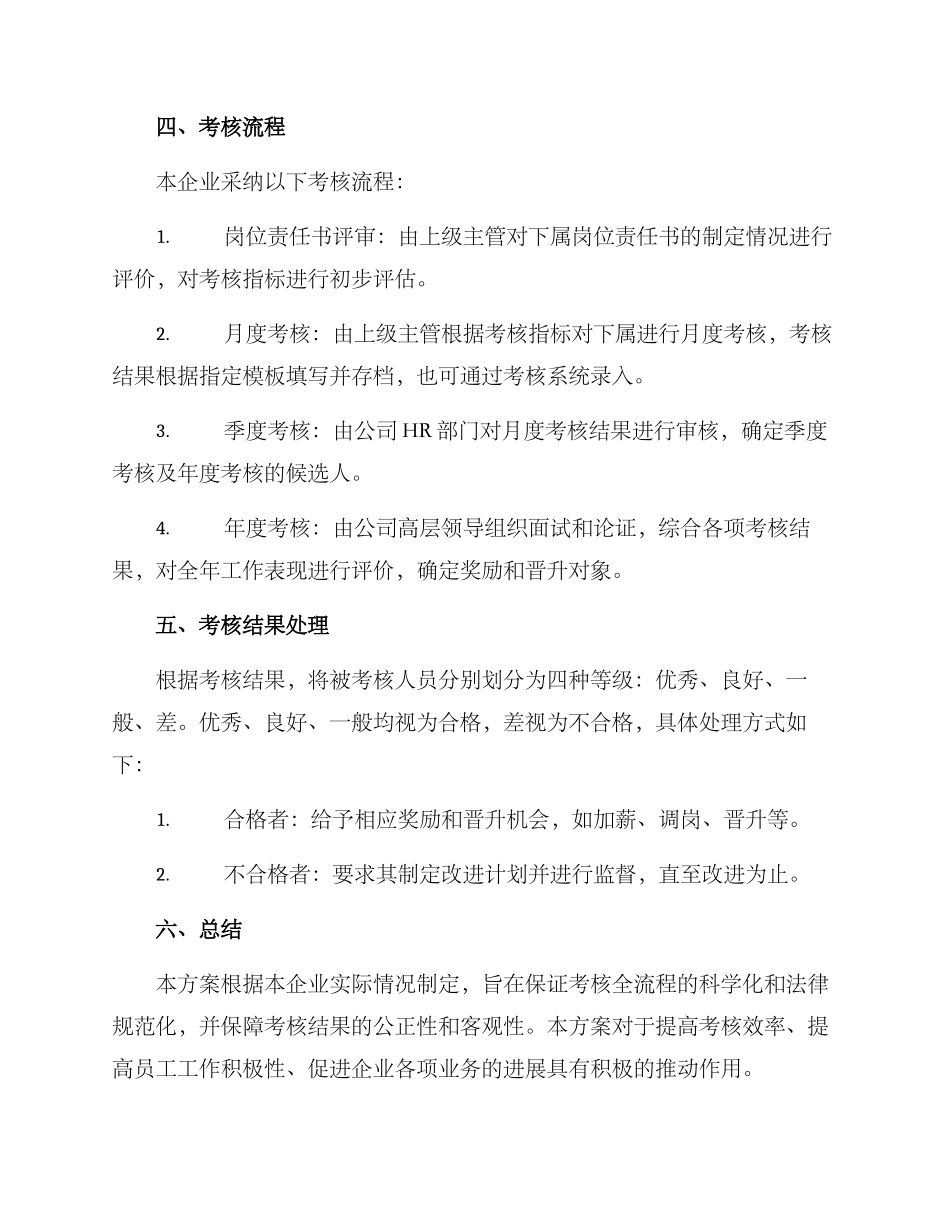 考核工作方案简短_第2页