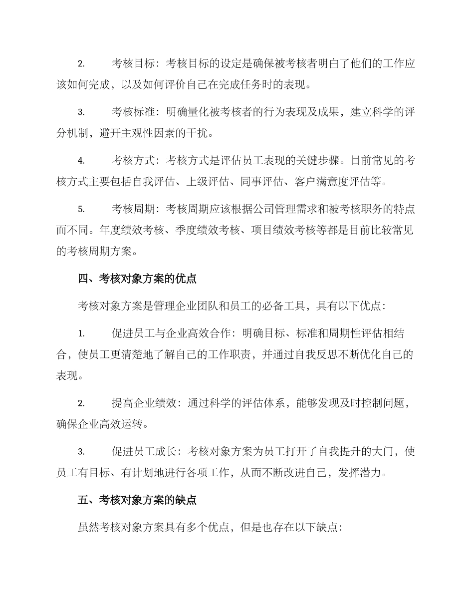 考核对象方案_第2页