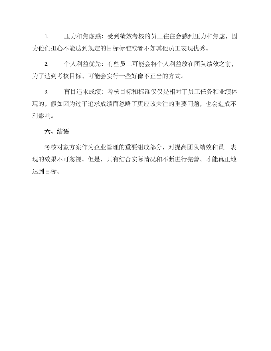 考核对象方案_第3页