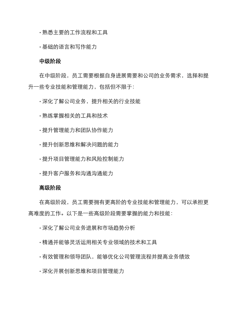 考核技能方案_第2页