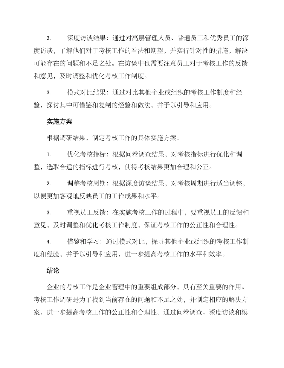 考核工作调研方案_第3页