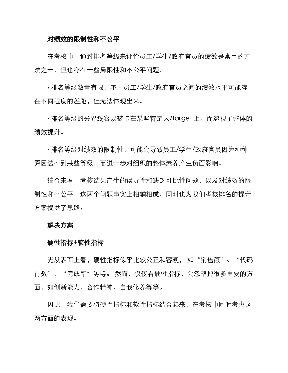 考核排名逐年提升方案_第2页