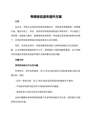 考核排名逐年提升方案