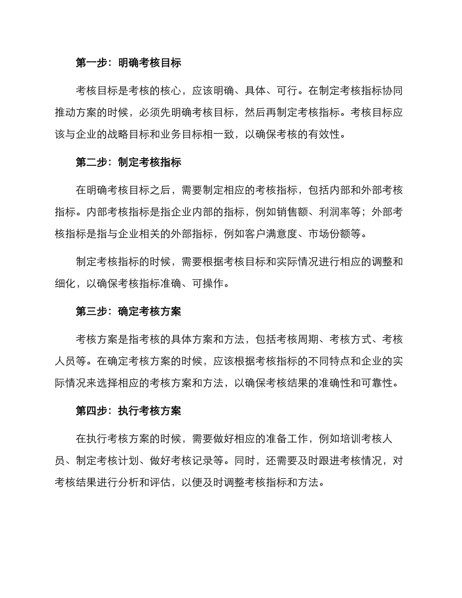 考核指标协同推进方案_第2页