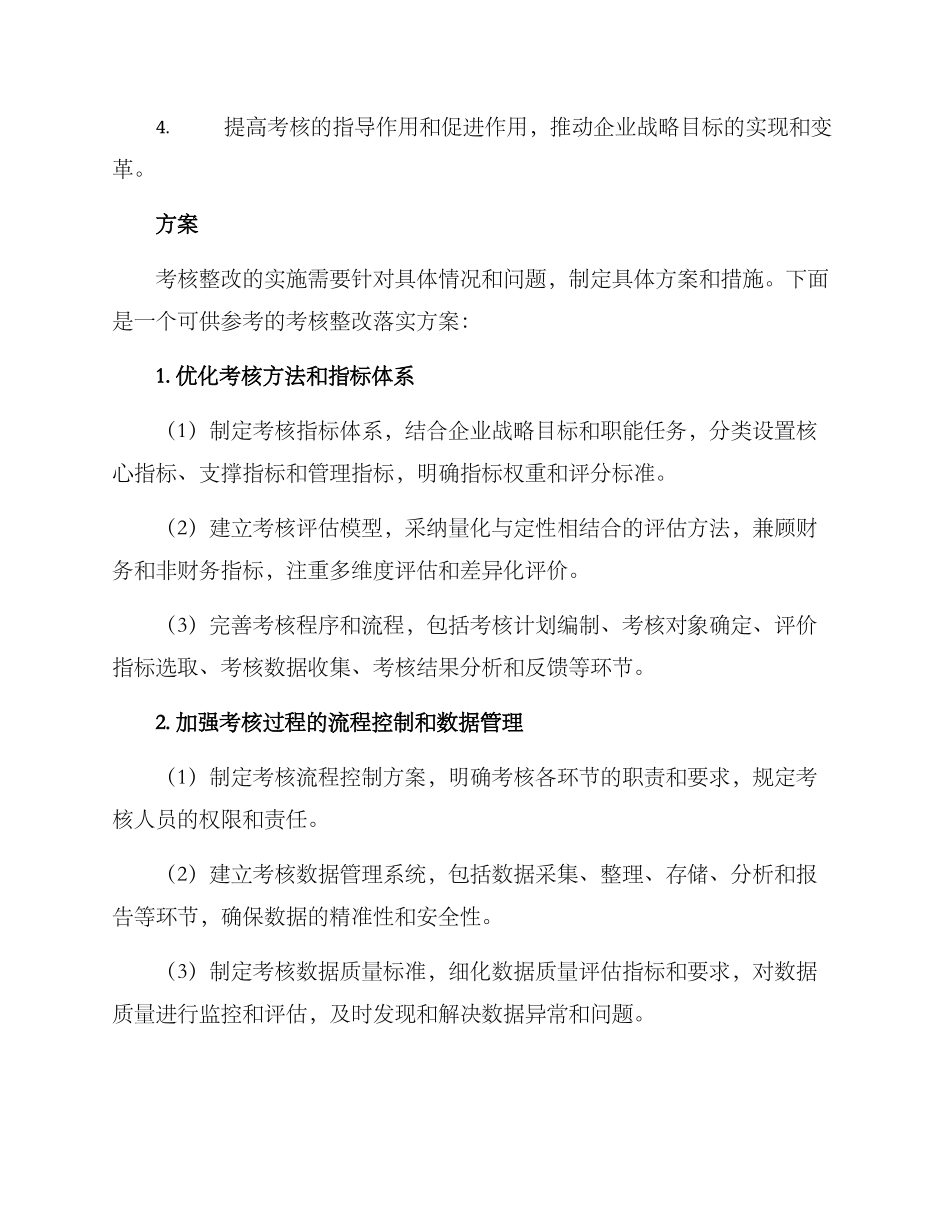 考核整改落实方案_第2页