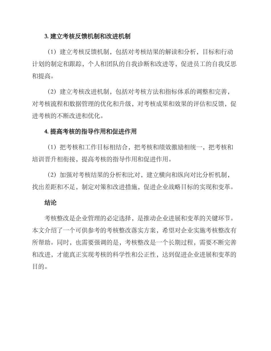 考核整改落实方案_第3页