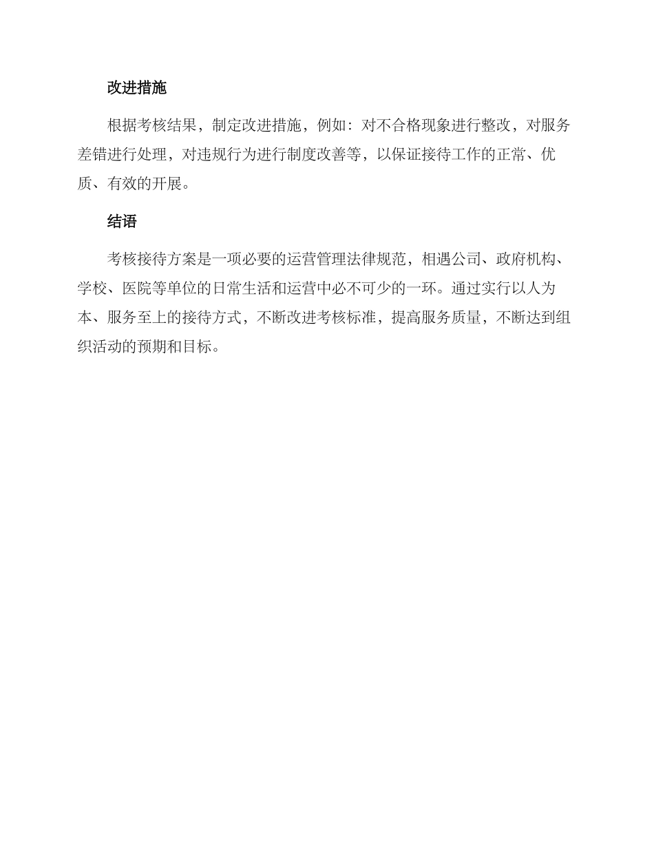 考核接待方案_第3页