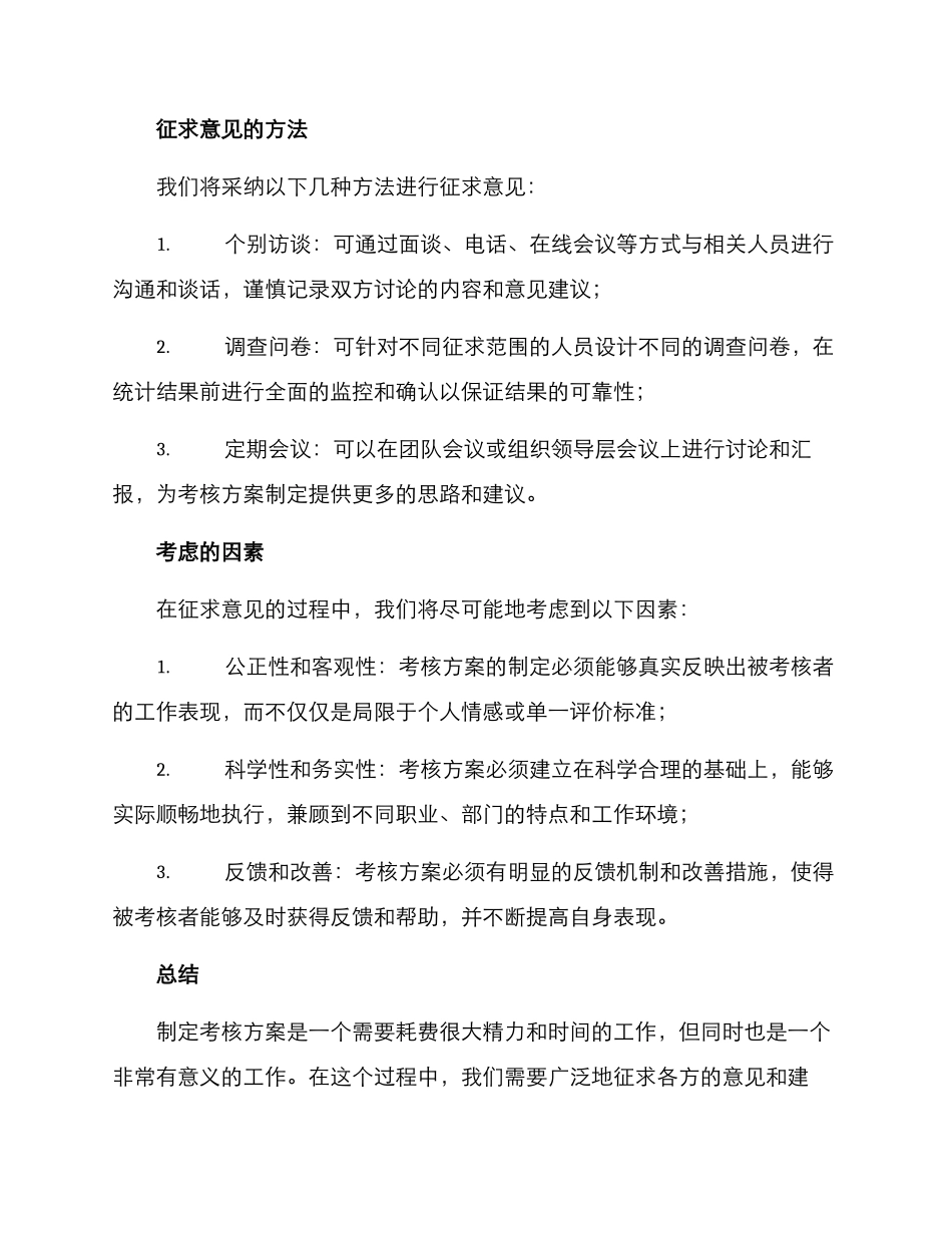 考核方案征求意见_第2页