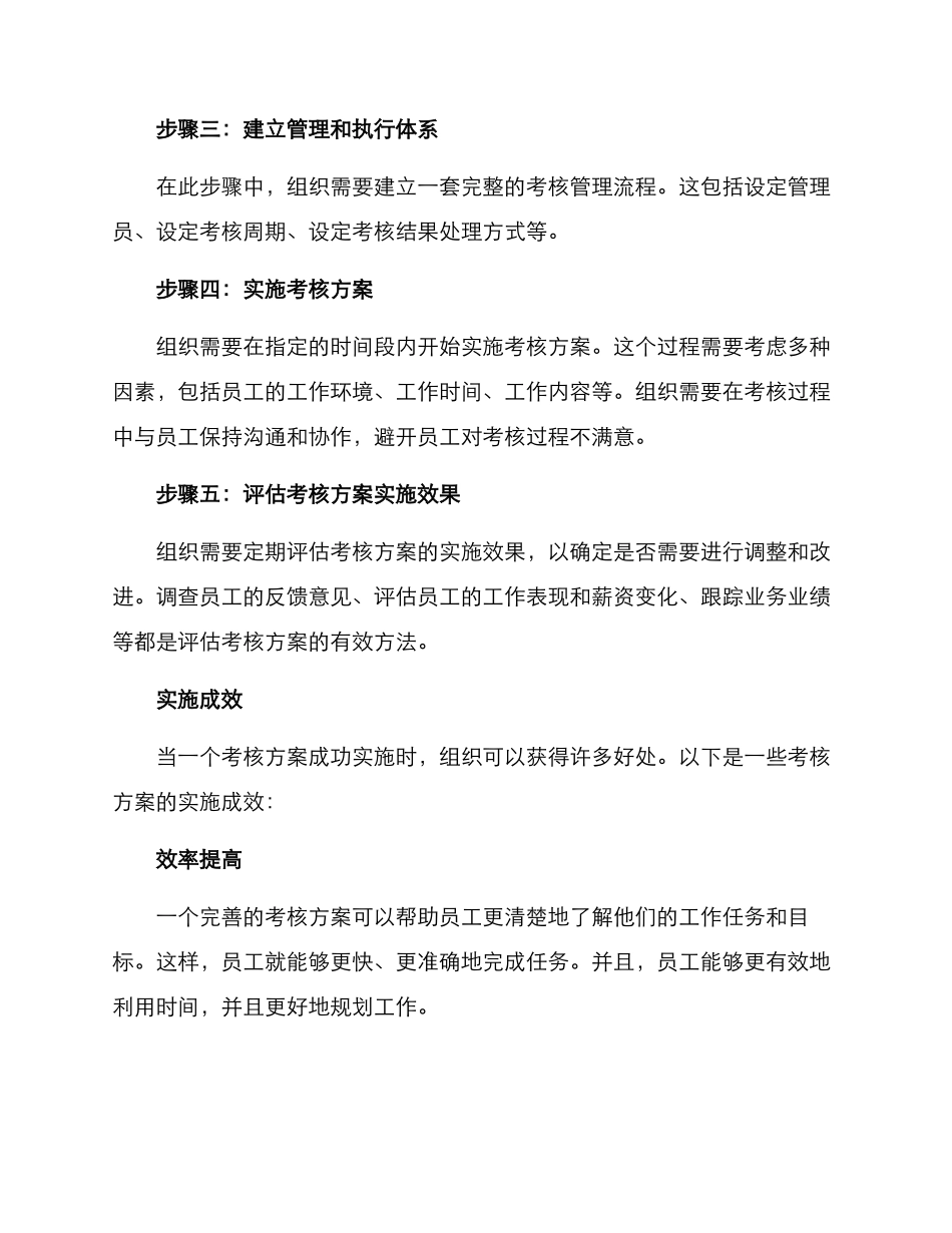 考核方案实施成效_第2页