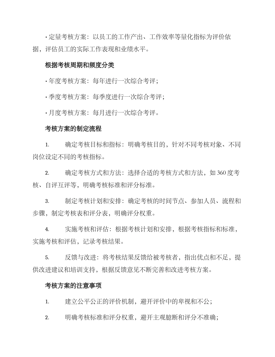 考核方案的讲解稿_第2页