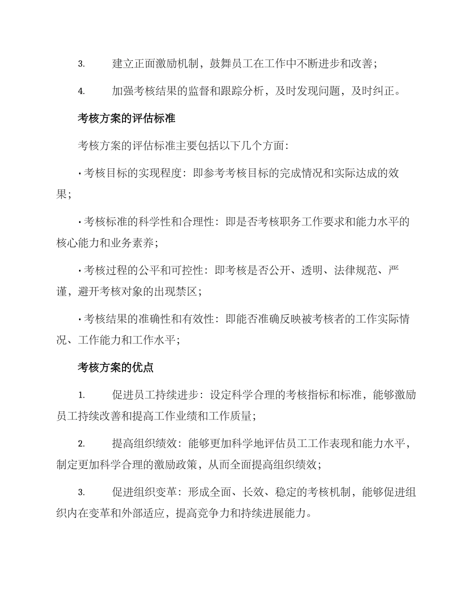 考核方案的讲解稿_第3页