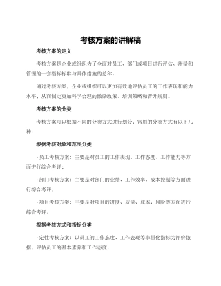 考核方案的讲解稿