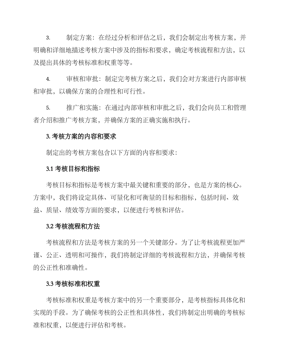 考核方案制定报告_第2页