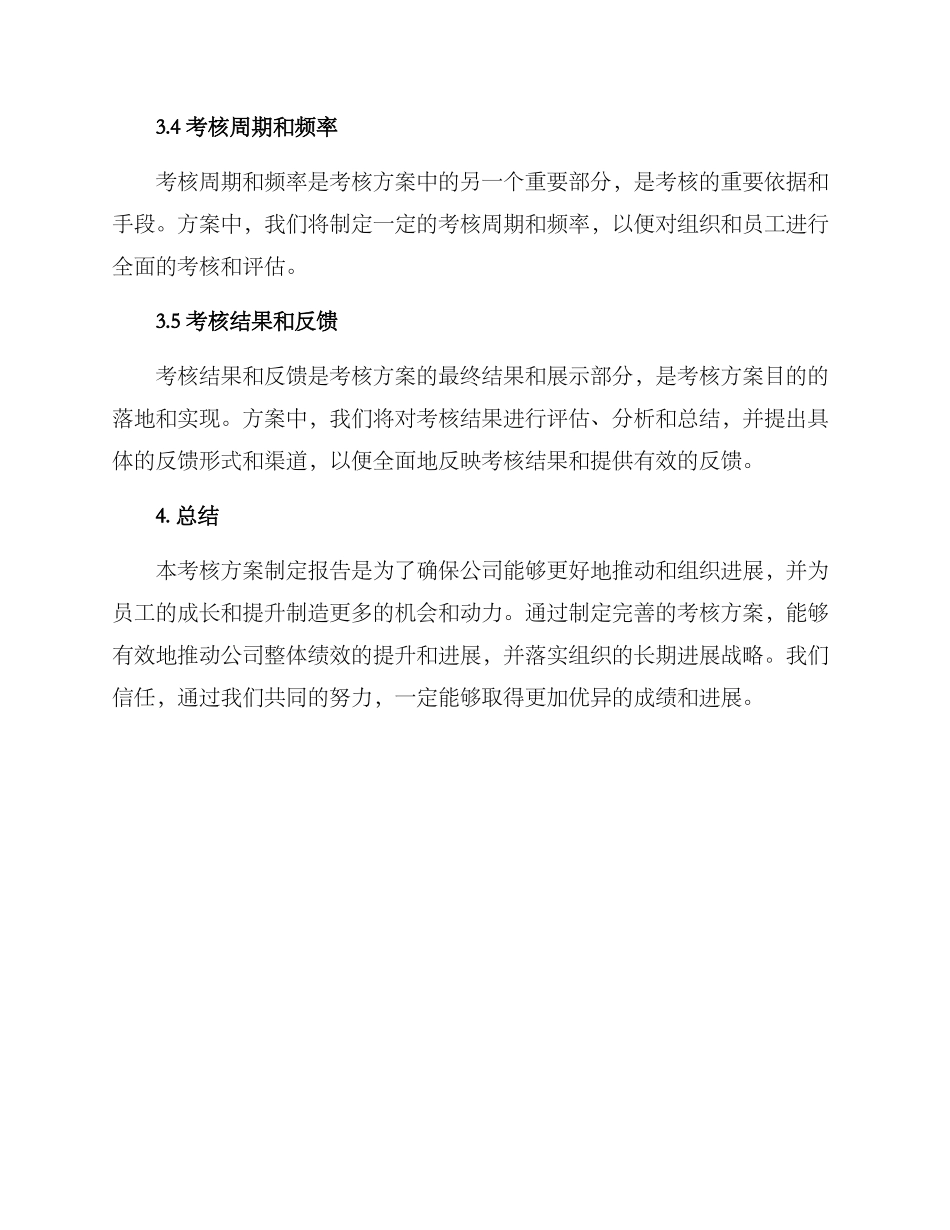 考核方案制定报告_第3页