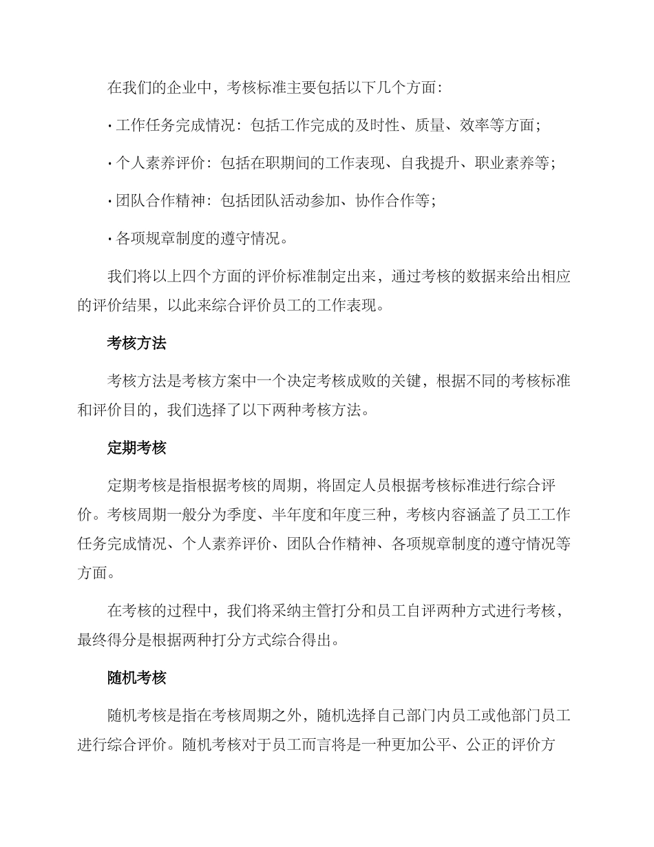 考核方案开头语_第2页