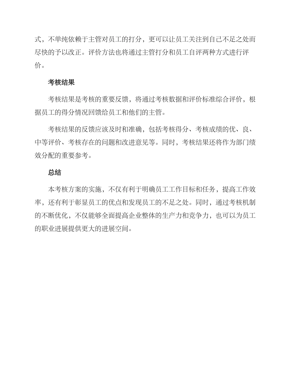 考核方案开头语_第3页