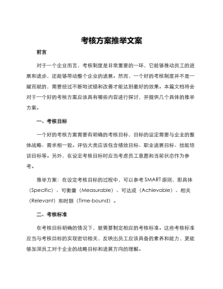考核方案推荐文案