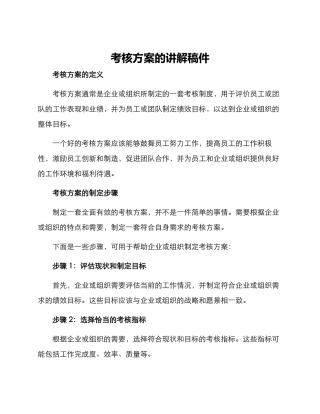 考核方案的讲解稿件