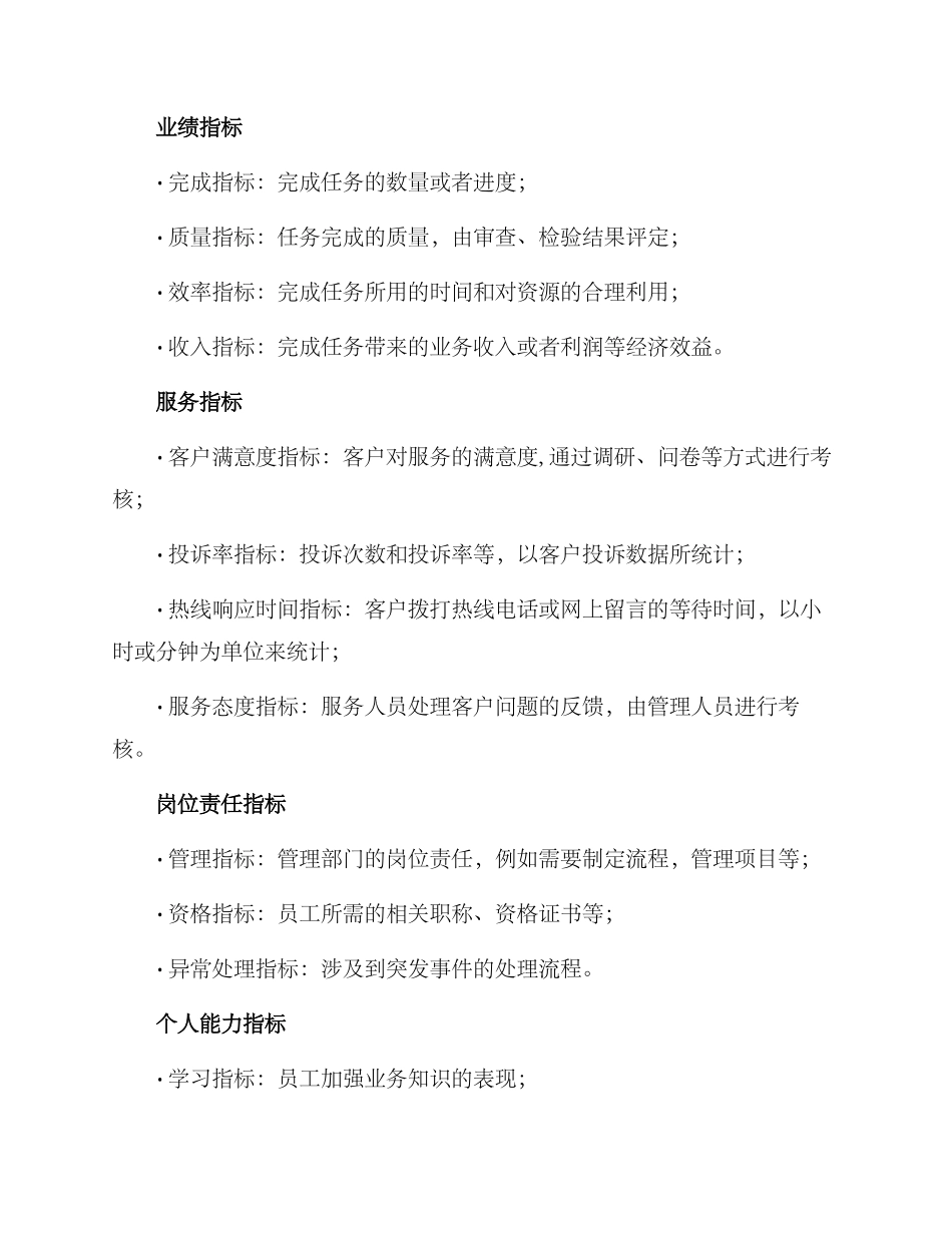 考核方案通用_第2页