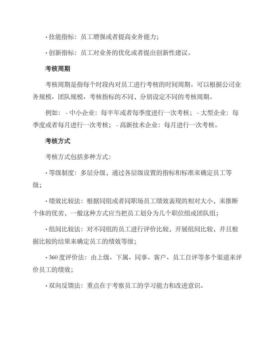 考核方案通用_第3页