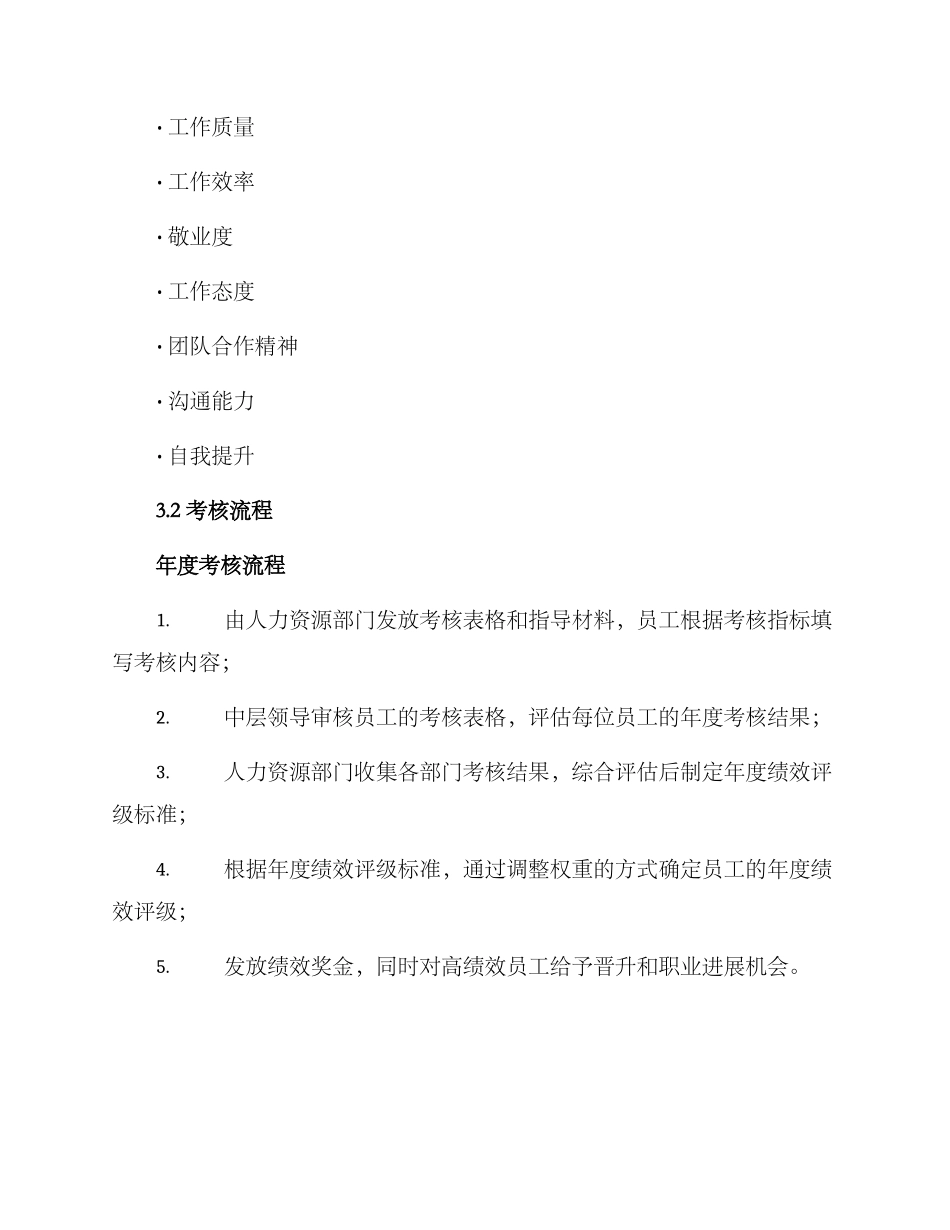 考核方案汇报文案_第2页