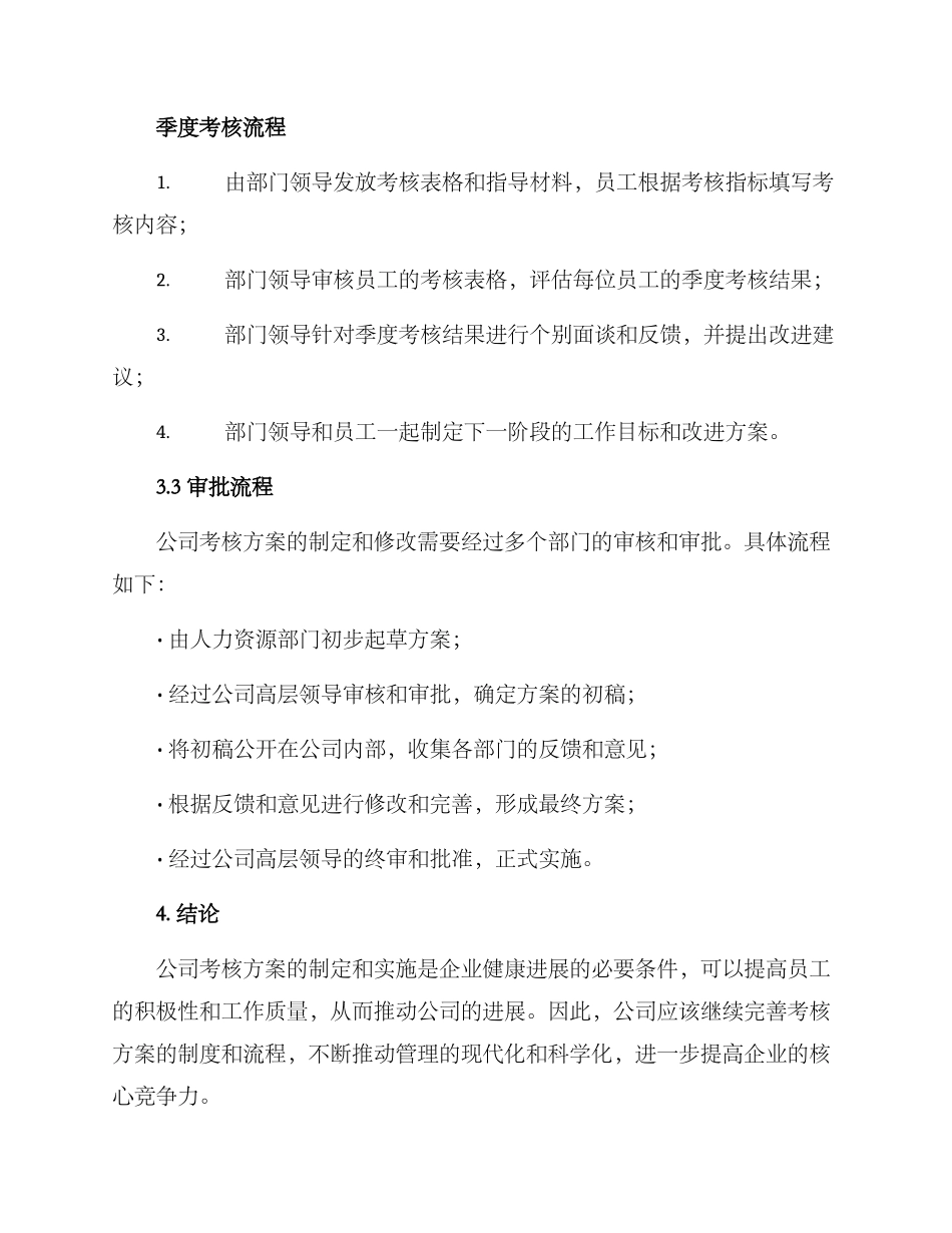 考核方案汇报文案_第3页