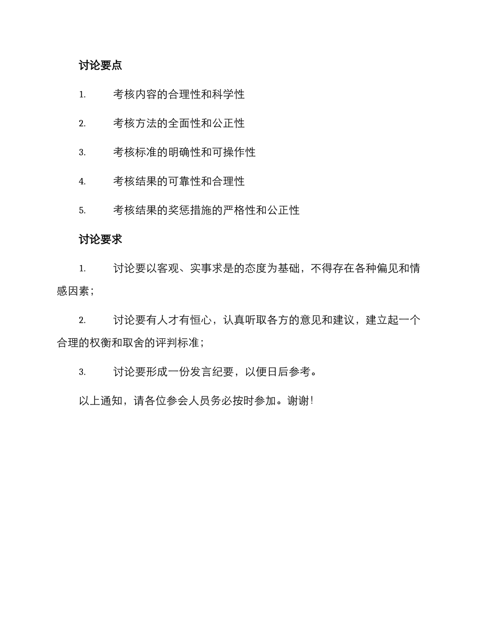 考核方案讨论通知_第2页