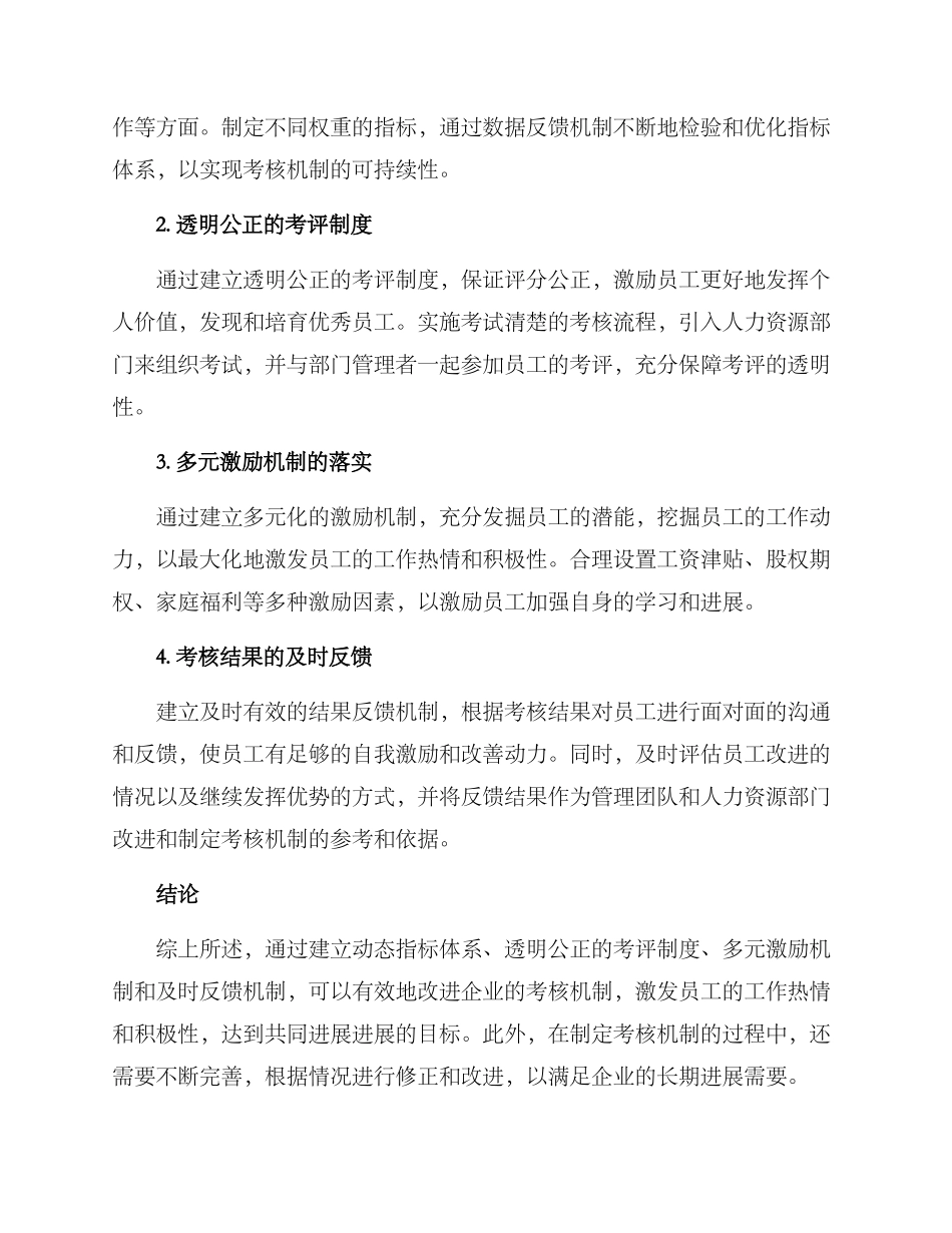 考核机制改进方案_第2页