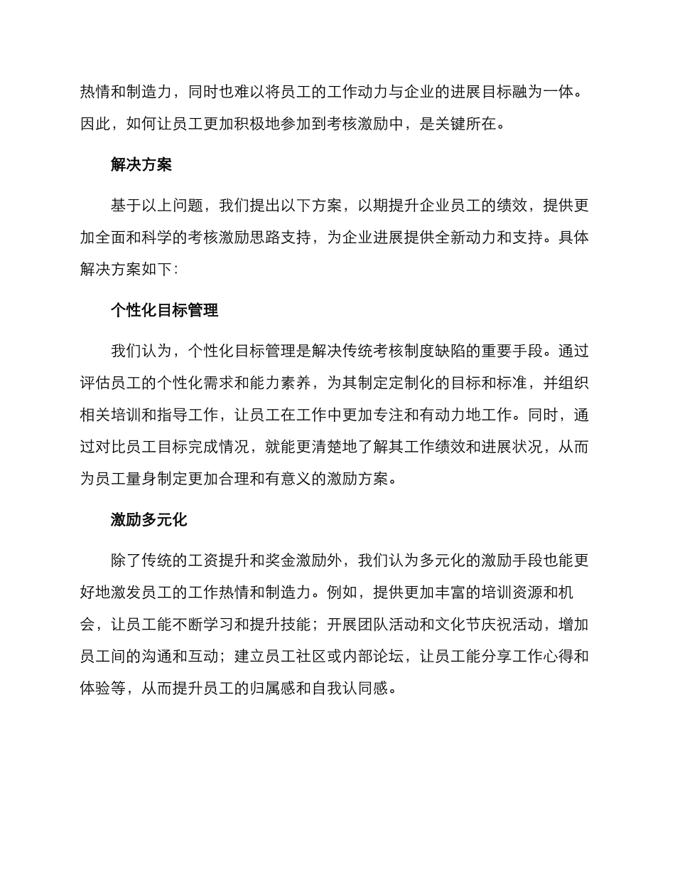 考核激励思路方案_第2页