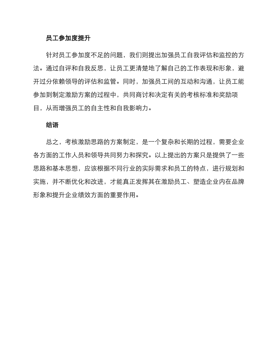 考核激励思路方案_第3页