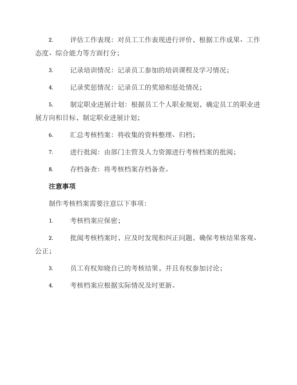 考核档案制作方案_第2页