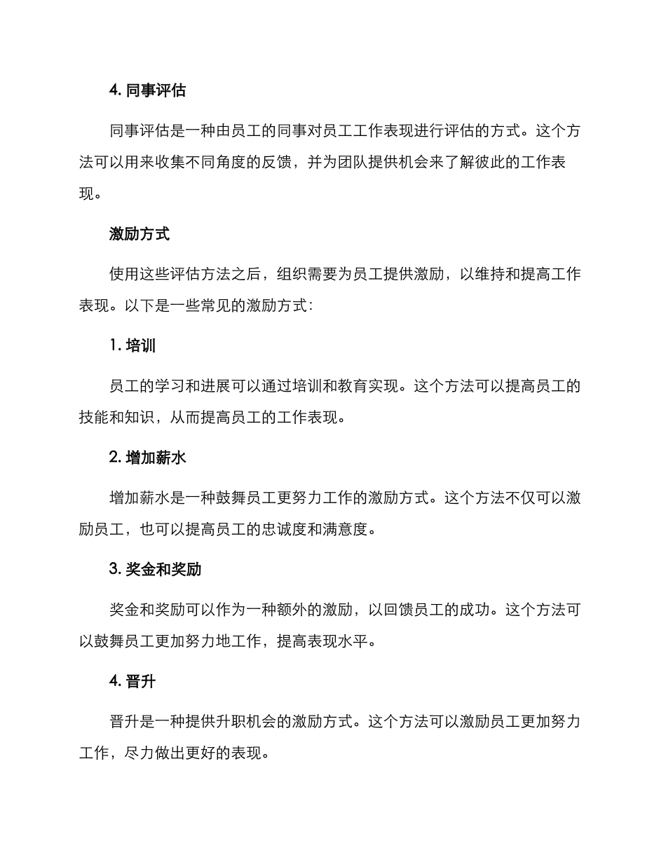 考核激励方案论文_第2页