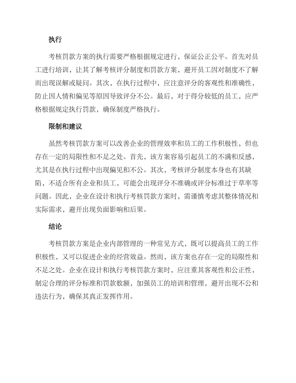 考核罚款方案简短_第2页