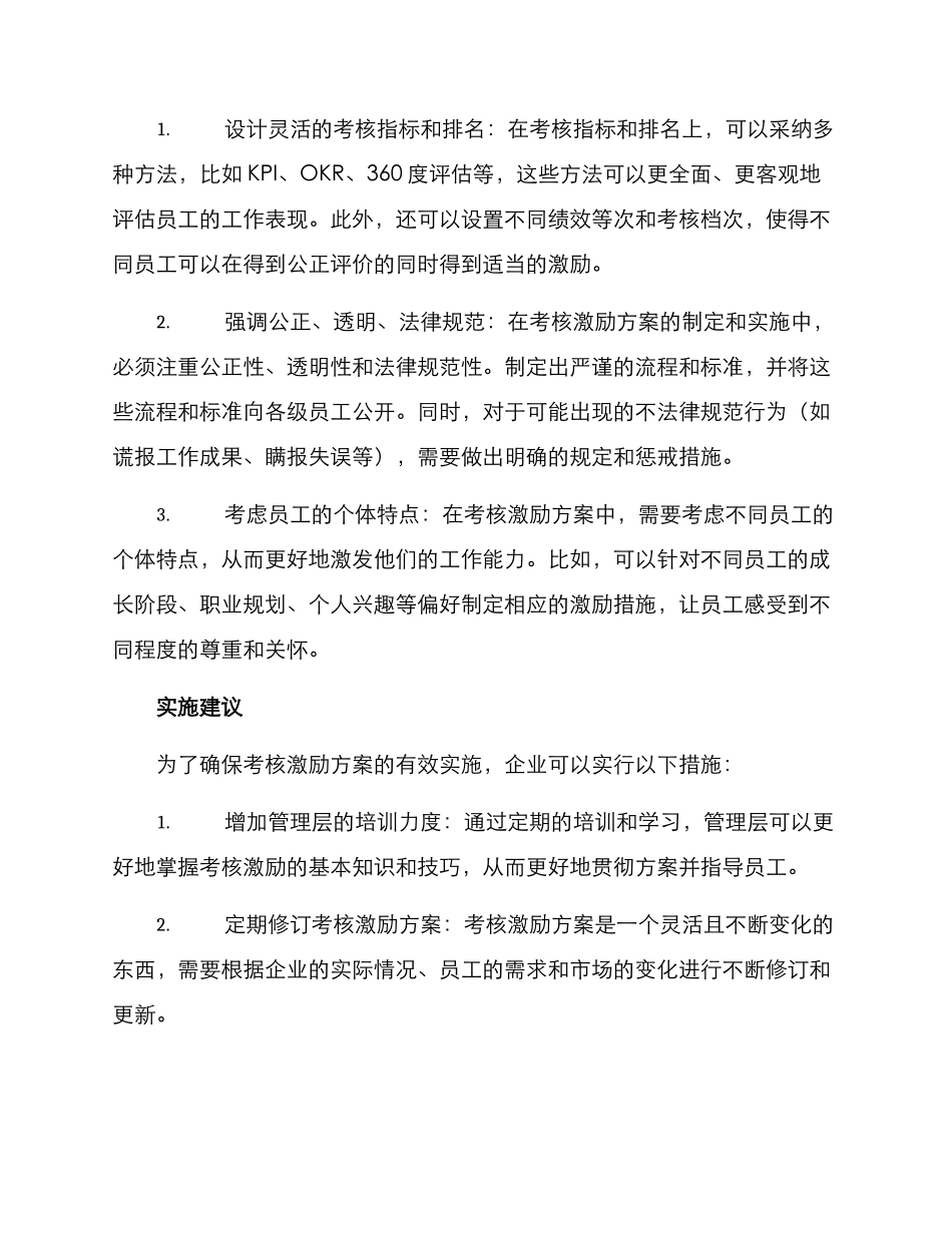 考核激励优化方案_第2页