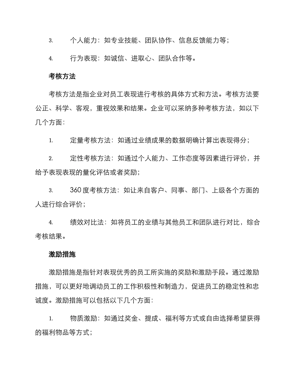 考核激励方案_第2页