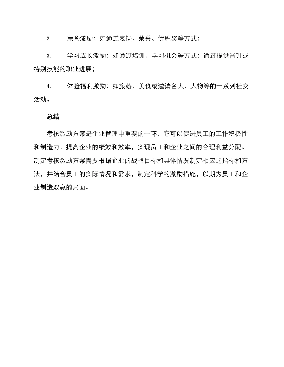 考核激励方案_第3页