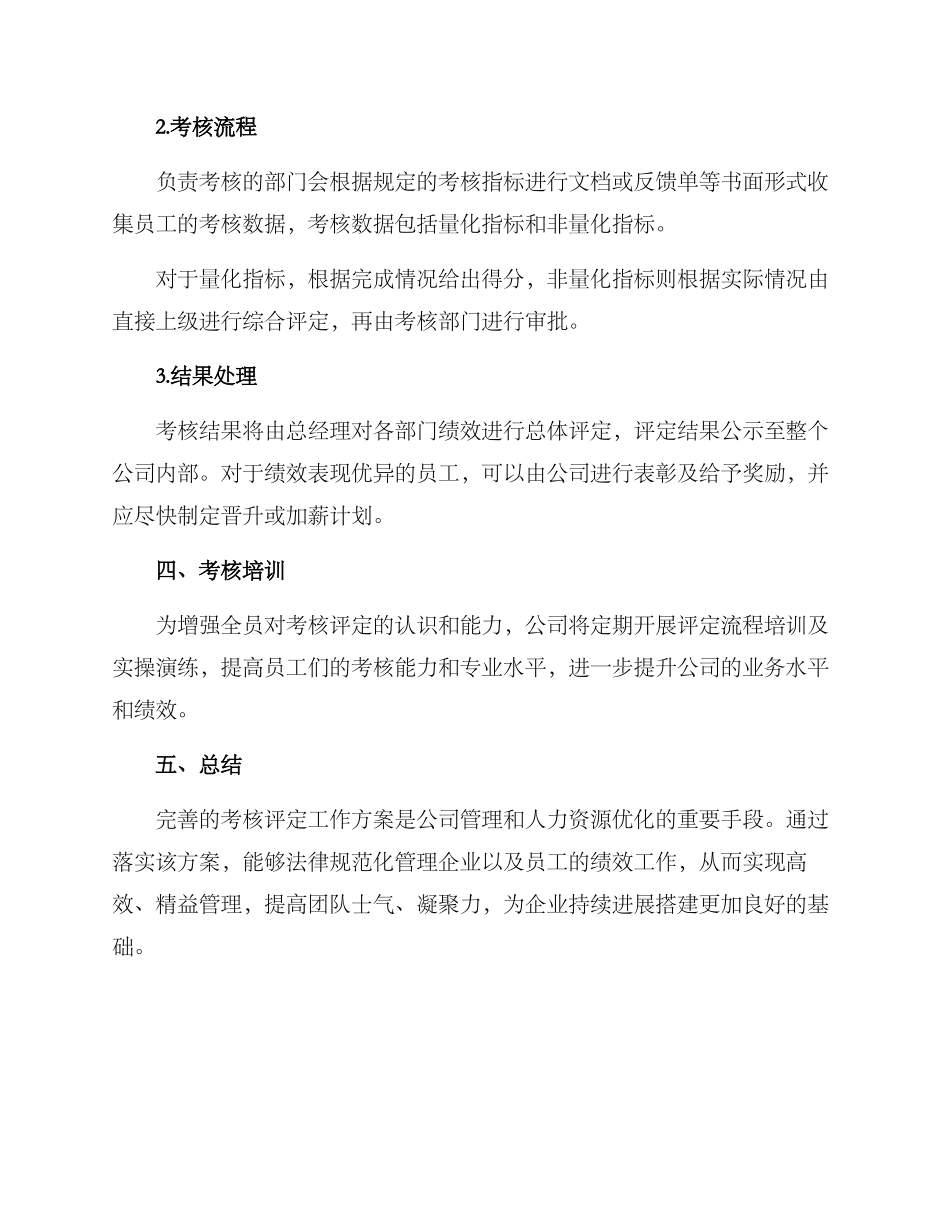 考核评定工作方案_第2页