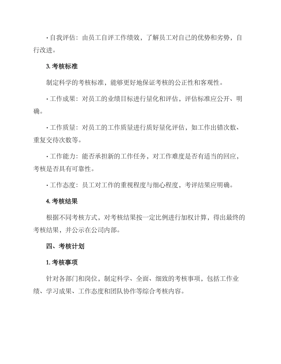 考核评比工作方案_第2页