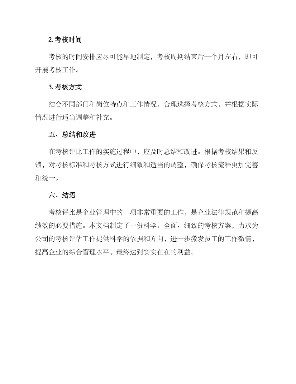 考核评比工作方案_第3页