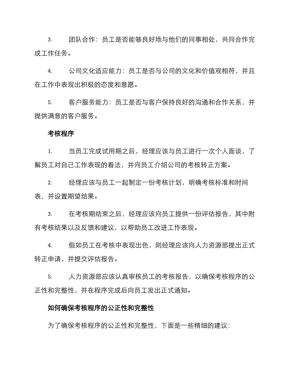 考核转正方案_第2页