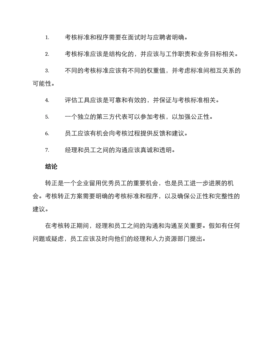 考核转正方案_第3页