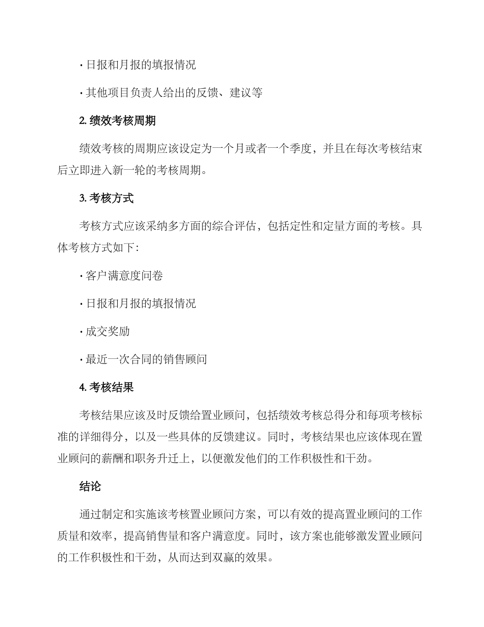 考核置业顾问方案_第2页