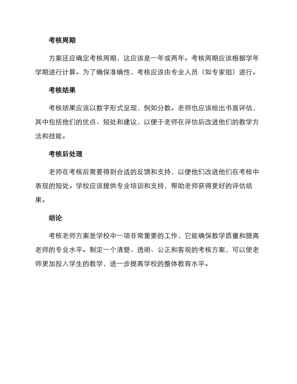 考核老师方案_第2页